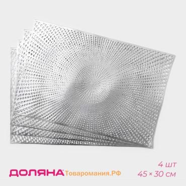 Салфетки сервировочные на стол  «Ультра», 45×30 см, 4 шт., серебряные