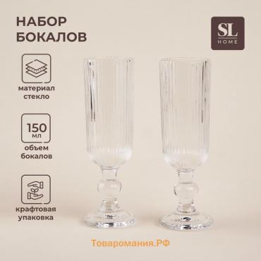 Набор бокалов для шампанского SL Home «Модерн», 150 мл, 5,5×18,5 см, стекло, прозрачный