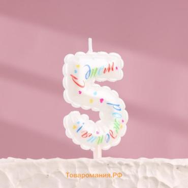 Свеча в торт «Воздушная», цифра 5, 5.5 см, белая