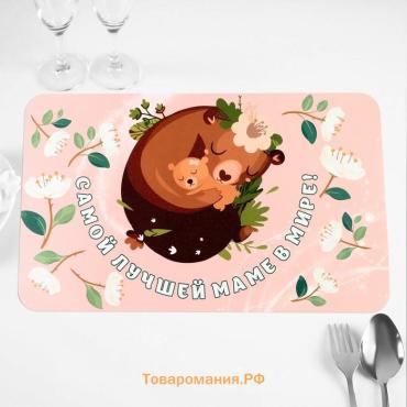 Салфетка сервировочная «Самой лучшей маме в мире!», 40×25 см