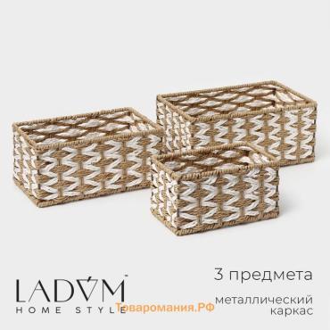 Корзины для хранения LaDо́m, 3 шт., ручное плетение, бежевые